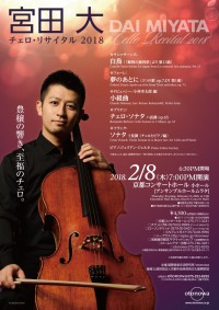 Dai Miyata Recital